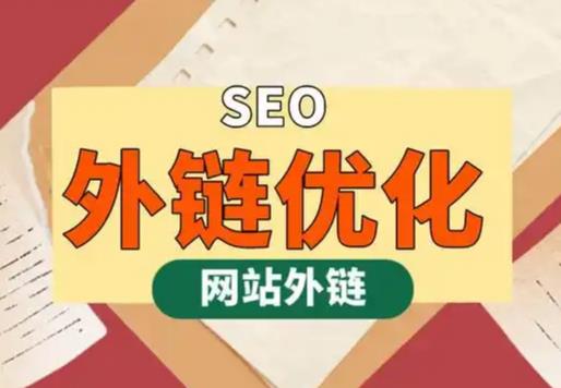 惠东seo优化可以发布外链的网站资源平台